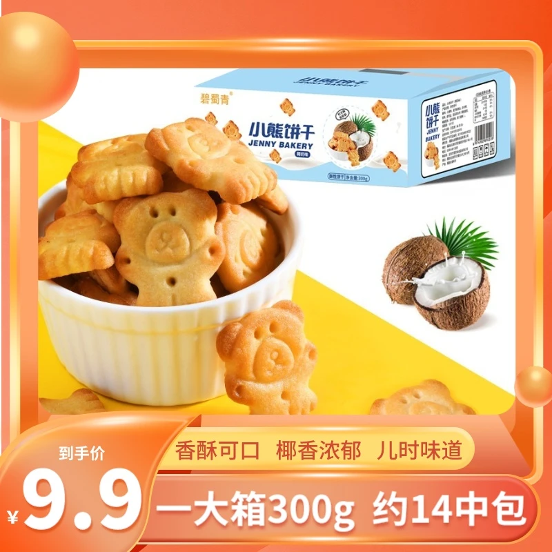 小熊饼干整箱网红日式手指卡通饼干散装包装休闲小零食吃货食品