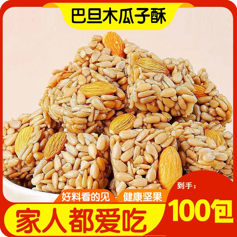 巴旦木瓜子酥儿童孕妇葵花籽瓜子仁健康坚果营养零食【独立包装】