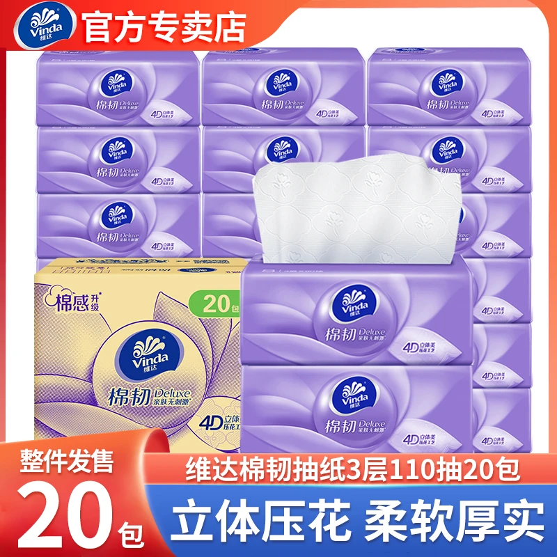 维达棉韧抽3层110抽20包整箱家用纸巾实惠装面巾纸餐巾纸卫生纸抽