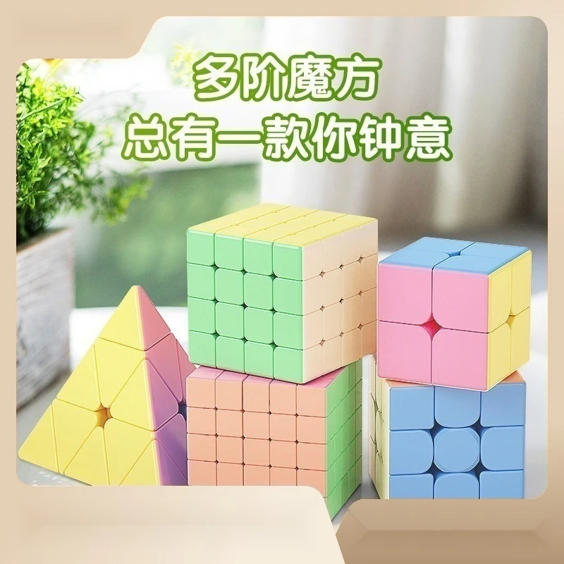 马卡龙比赛魔方四阶五阶二三阶儿童益智玩具6-12岁魔方智力玩具61