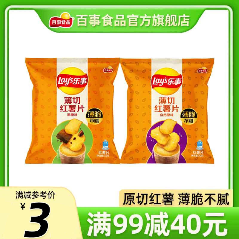 【满99减40】乐事红薯片30g/包原味黑糖味休闲食品解馋办公室
