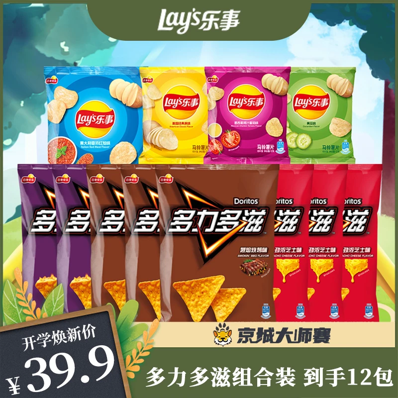乐事薯片多力多滋68g到手12包组合装口味随机家庭囤货零食