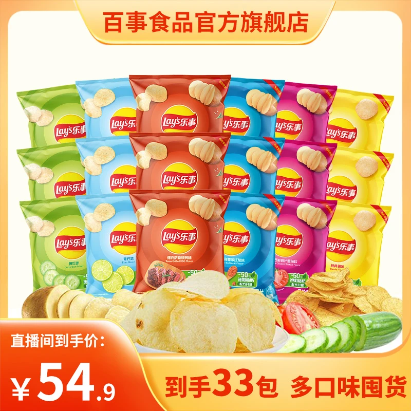 乐事原切薯片23g*33包多口味可选  欢乐囤货经典原味黄瓜味