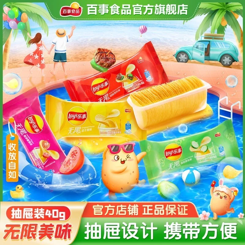 乐事无限薯片抽屉装40g*18盒膨化零食休闲食品小吃办公零食
