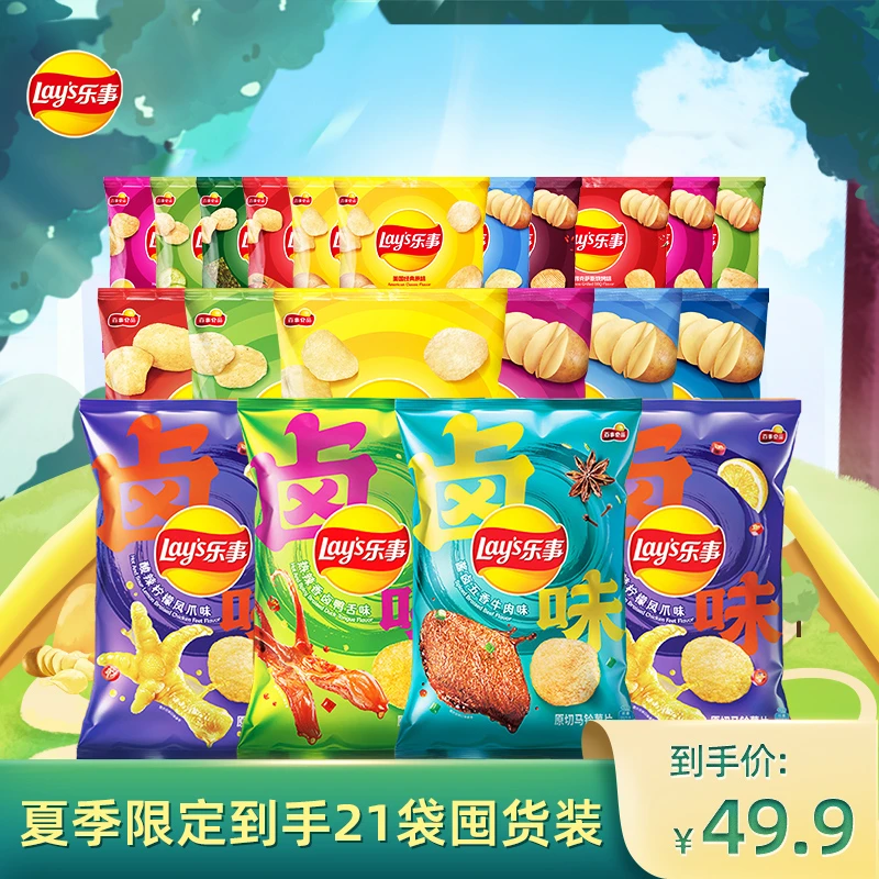 乐事原切薯片夏季限定75g多口味组合零食囤货装随机口味