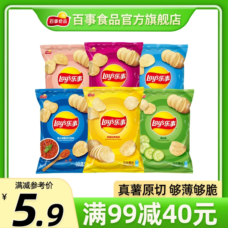【满99减40】乐事原切薯片75g/包 大袋装 零食小吃休闲食品原味