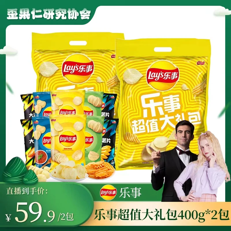 【歪果仁专享】乐事薯片超值大礼包400g*2大包休闲零食大波浪薯片
