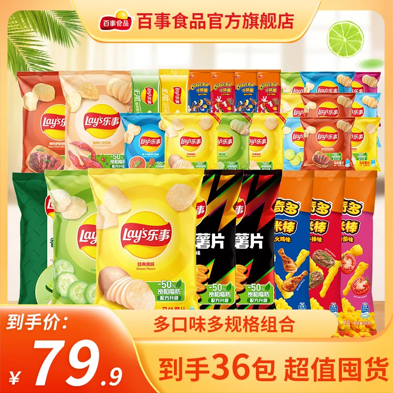 乐事原切薯片到手36包礼包组合