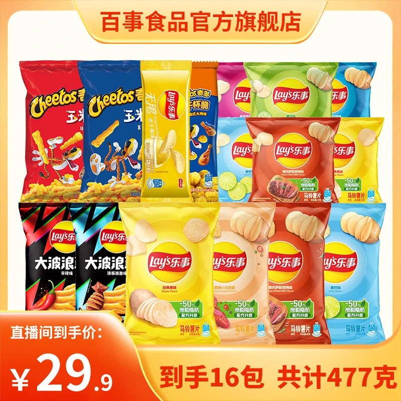 乐事薯片16包477g囤货组合装食品包装多口味口味随机