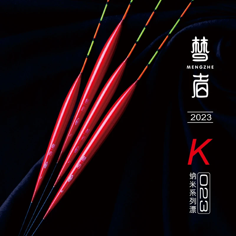 梦者纳米浮漂K系列K23高灵敏醒目防走水抗风浪浮漂混养鲫鱼鲤鱼漂