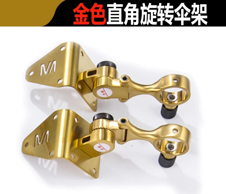 福袋-梦者旗舰版金色直角右手不锈钢旋转伞架1对