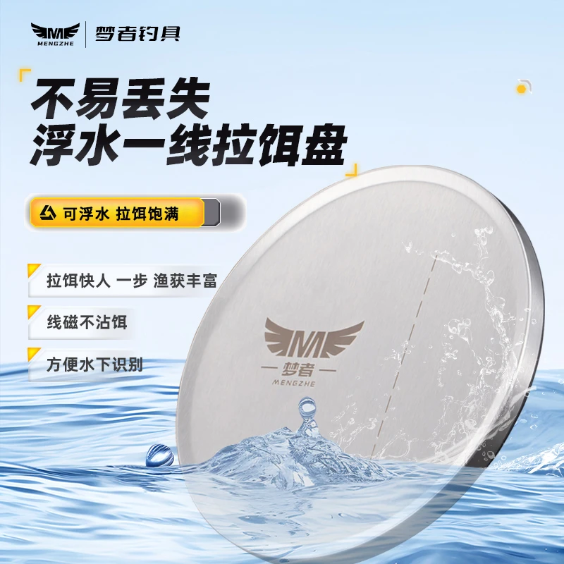 梦者钓具单线浮水拉饵盘通用强磁钓鱼饵料盘立钩拉丝拉饵搓饵磁盘