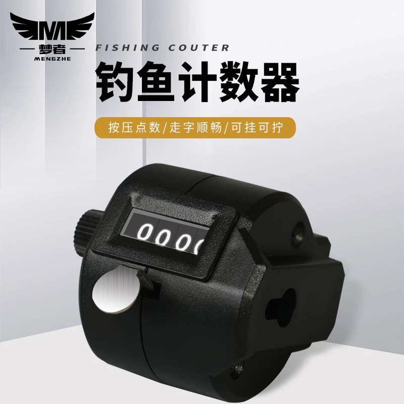 梦者钓鱼计数器手动机械点数器黑坑爆护统计器饵盒通用手按记数器