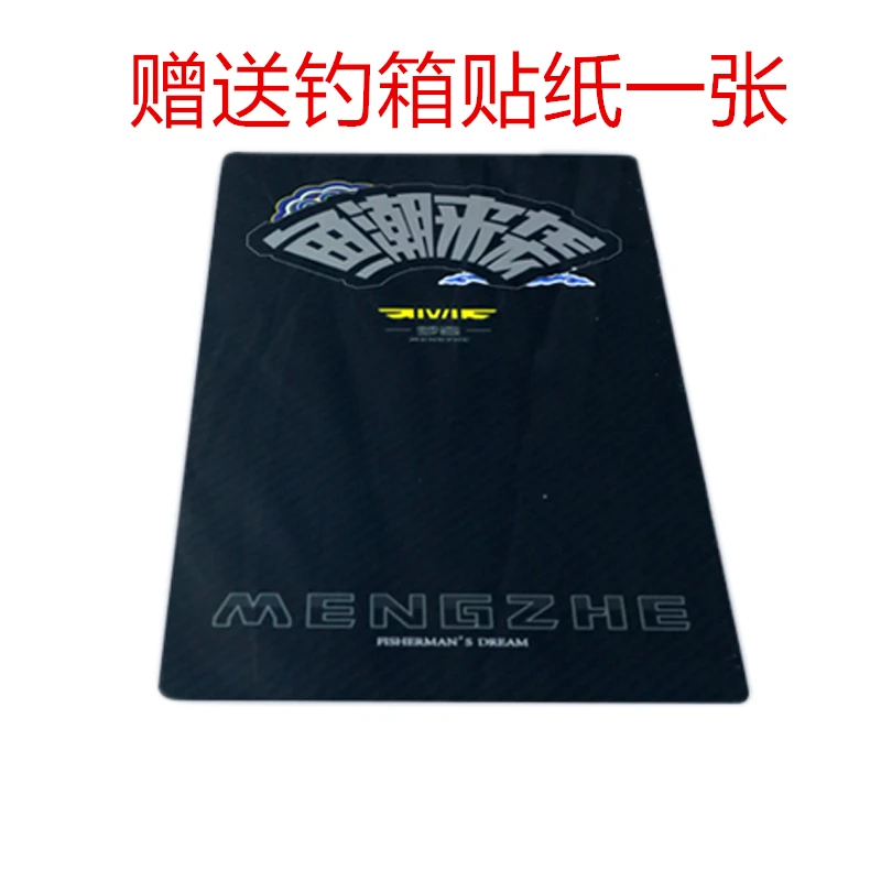 赠钓箱贴纸一张