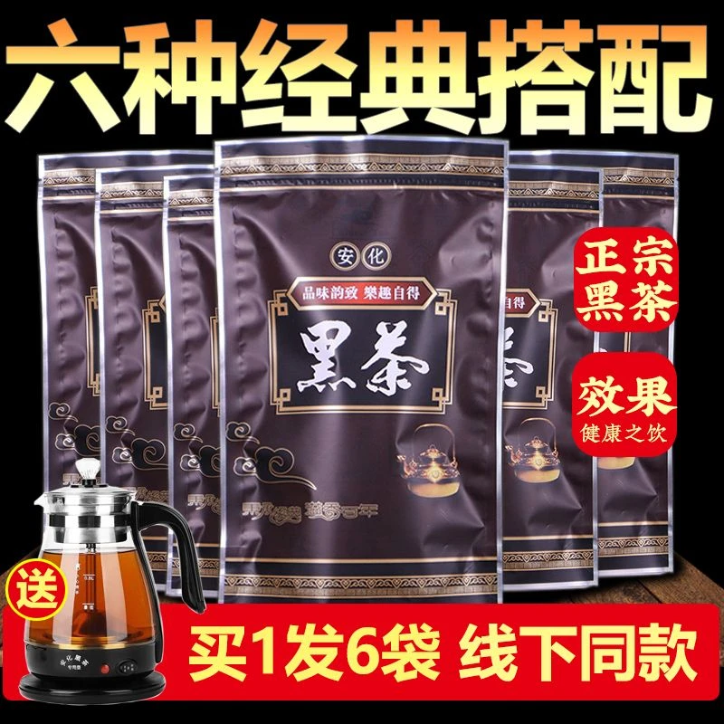 黑茶正宗安化叶搭配套餐湖南安化金花茯砖正品天尖荷香黑砖千百两