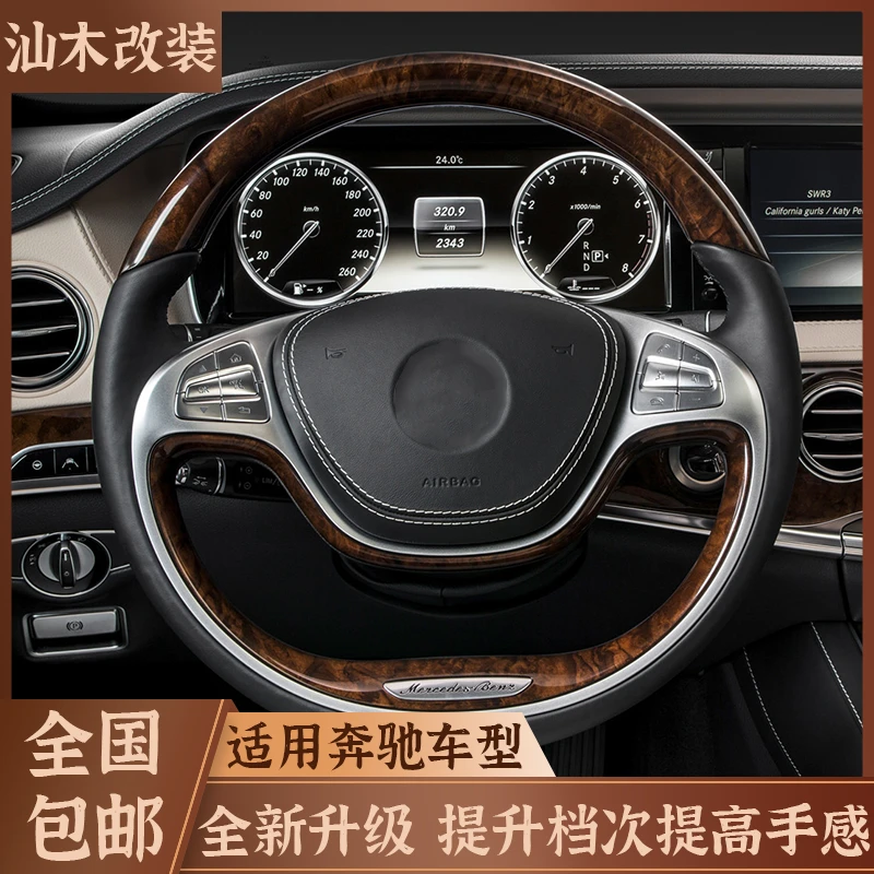 适用于奔驰S级桃木方向盘改装S350 S320 S400 S500 S600 W222升级