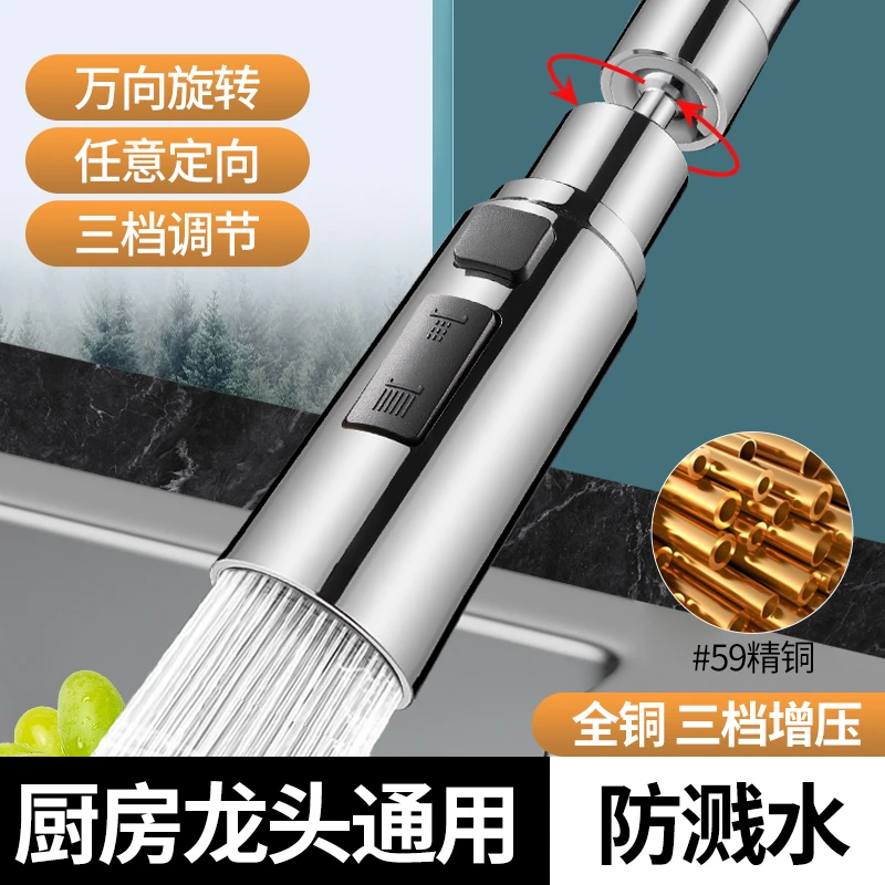 厨房水龙头可万向旋转多功能关系水嘴增压防溅水花洒延伸器喷头