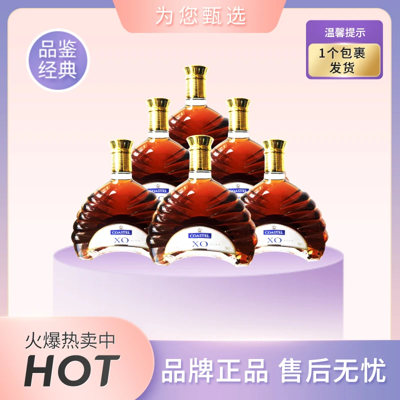 卡奥尔斯特·皇家路易XO白兰地700ml六支