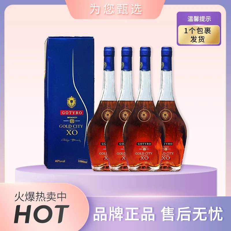 歌汀堡XO白兰地 1000ML*4支 礼盒装【一个包裹发货】
