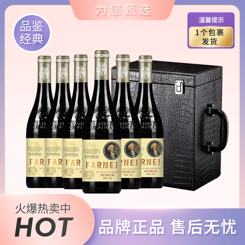 亨利三世珍藏干红葡萄酒750ml 6支 配高端礼盒