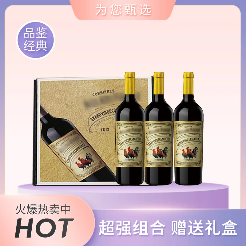 巴黎之光(雄鸡)窖藏干红葡萄酒750ml 三支礼盒装 R