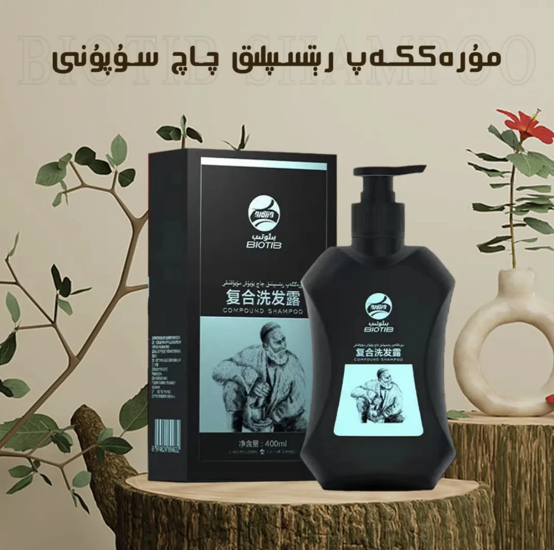 BIOTIB چاچ سوپۇنى؟比欧生医复合洗发露香氛留香洗发水
