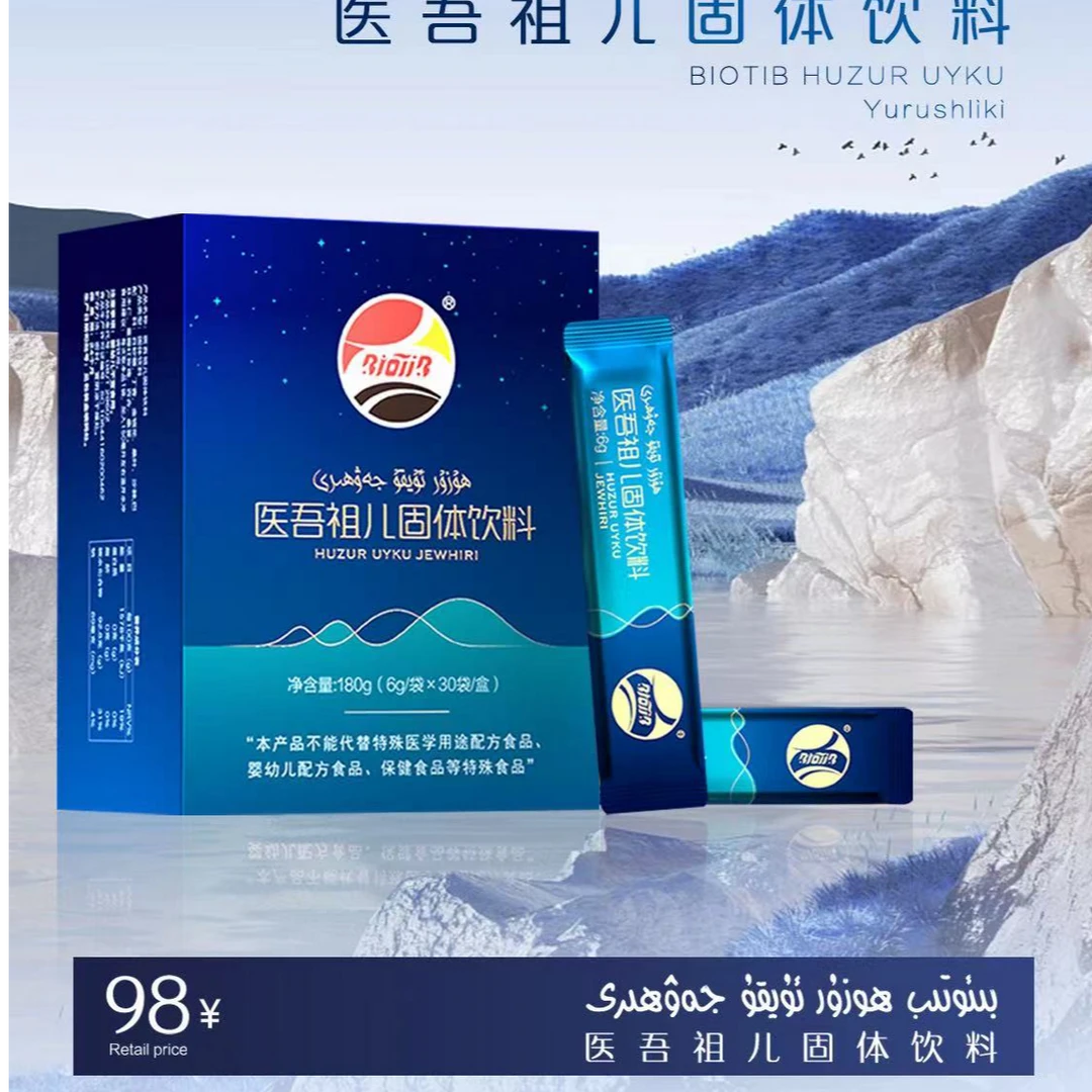 ھوزۇر ئۇيقۇ جەۋھىرىUyku Jawhiri 医吾祖儿固体饮料