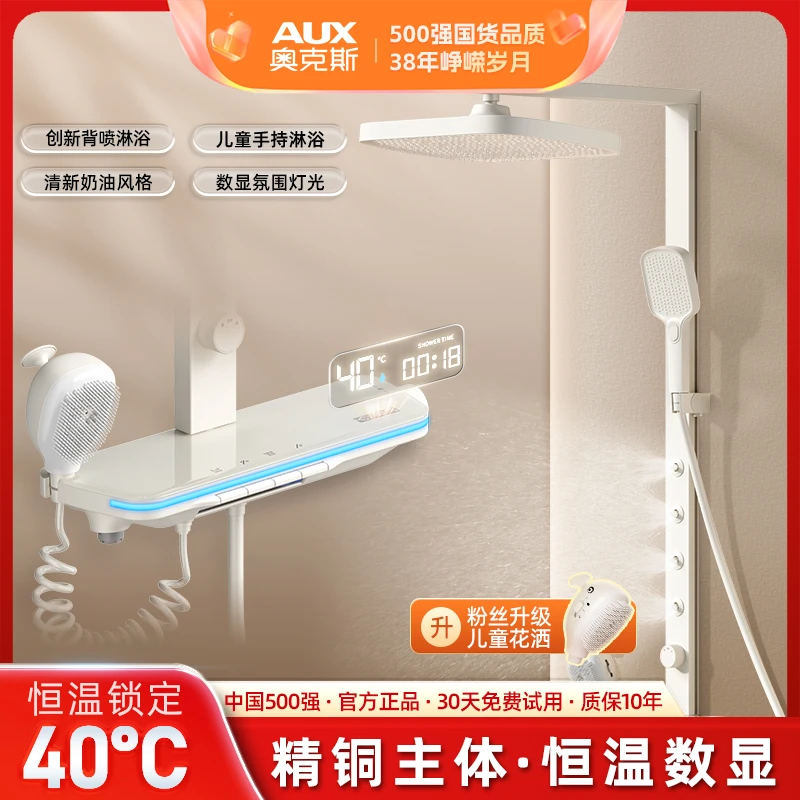AUX/奥克斯卫浴儿童奶白色背喷按摩花洒增压数显淋浴喷头花洒套装
