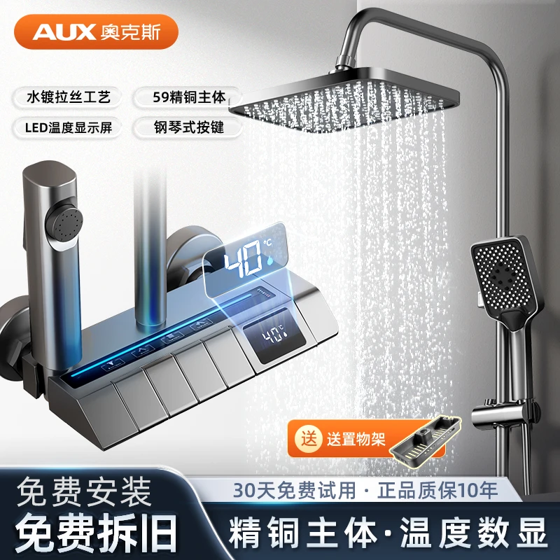 AUX/奥克斯品牌枪灰色全铜冷热数显四功能淋浴花洒卫生间浴室套装