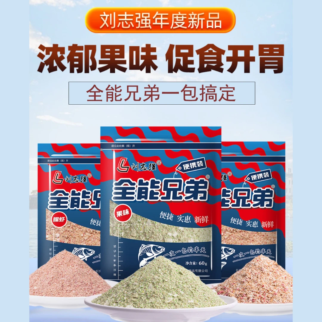 刘志强全能兄弟鱼饵便携装一包搞定钓鱼鲫鱼鲤鱼通用腥香果味饵料