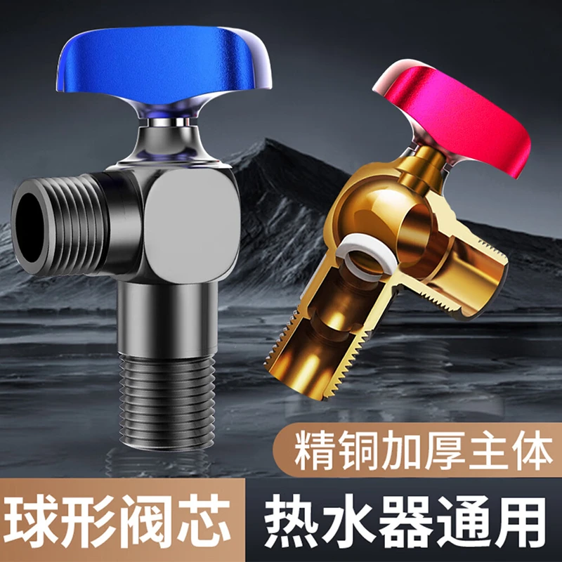 燃气专用三角阀热水器大流量球阀冷热水通用球阀通用马桶水阀直通