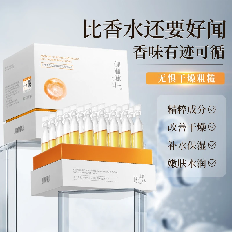 后美博士虾青素双抗弹润紧致次抛精华液补水保湿紧致次抛精华液