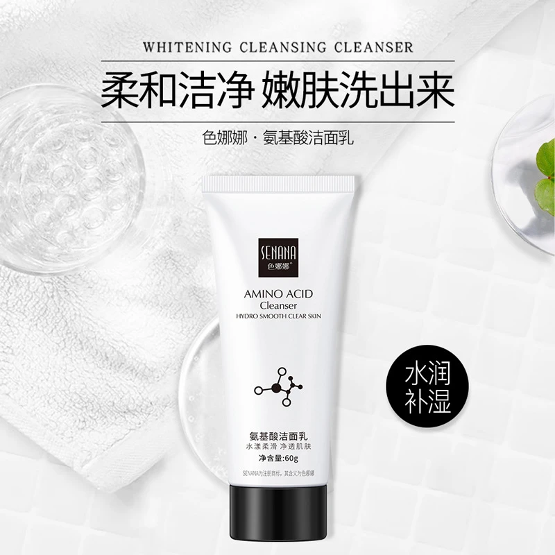（拍1发5）色娜娜氨基酸洁面乳清洁补水提亮肤色温和不紧绷洗面奶