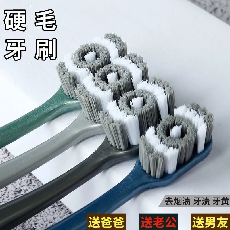 大人牙刷男士专用高端高档硬毛牙刷家庭装高品质牙刷成人家用牙刷