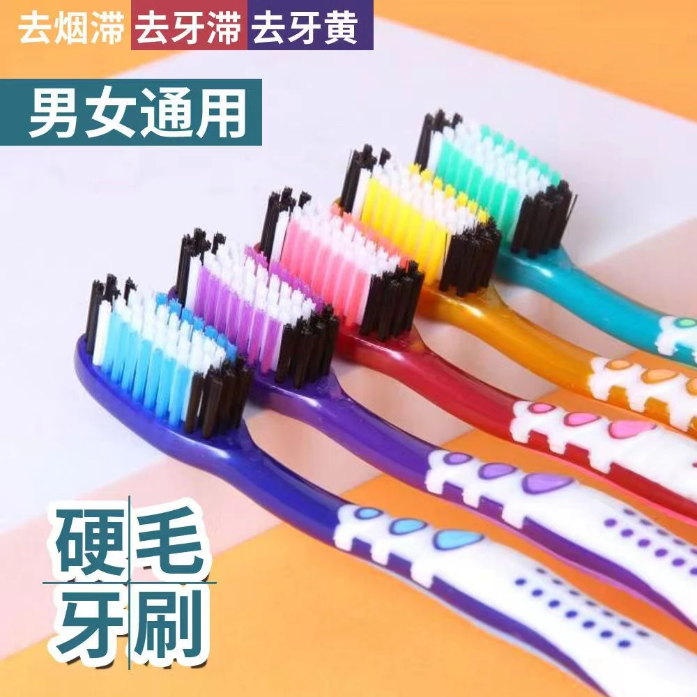 家用牙刷男士专用高档硬毛牙刷成人家用高品质牙刷独立包装家庭装