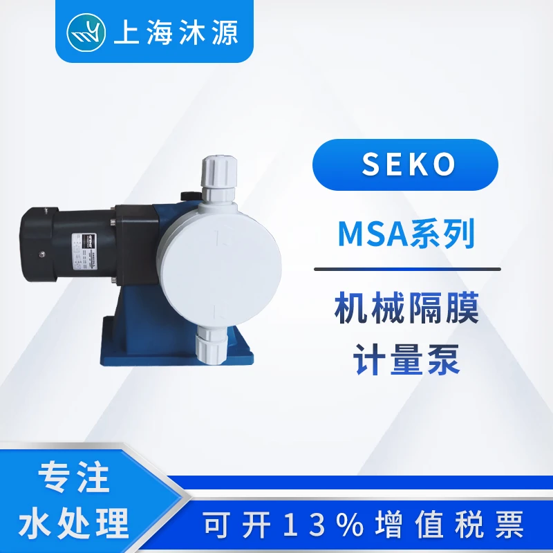 SEKO赛高机械隔膜计量泵MSA系列 PVC泵头耐酸碱腐蚀流量泵加药泵