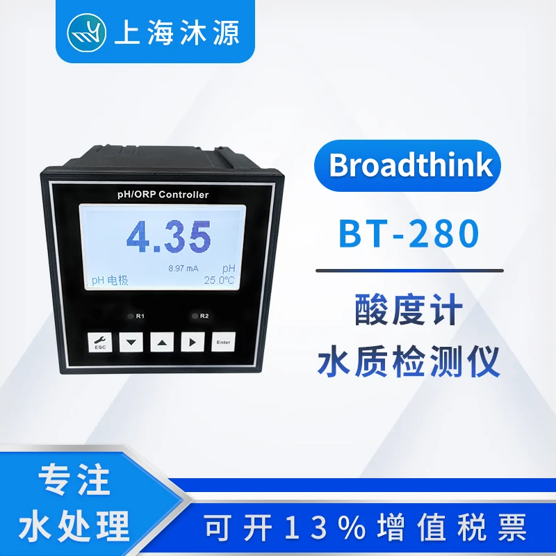 Broadthink套装BT-280型单台水质自动分析仪工业在线PH/ORP控制器