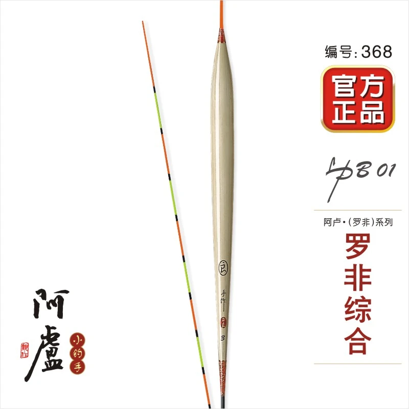 阿卢浮漂b01高灵敏罗非鱼漂黑坑野钓短脚长身细尾罗飞芦苇浮标