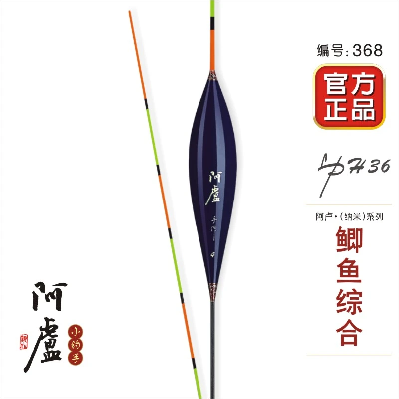 阿卢浮漂h36高灵敏细尾大鲫鱼漂纳米鲤鱼漂醒目浮漂黑坑野钓浮标