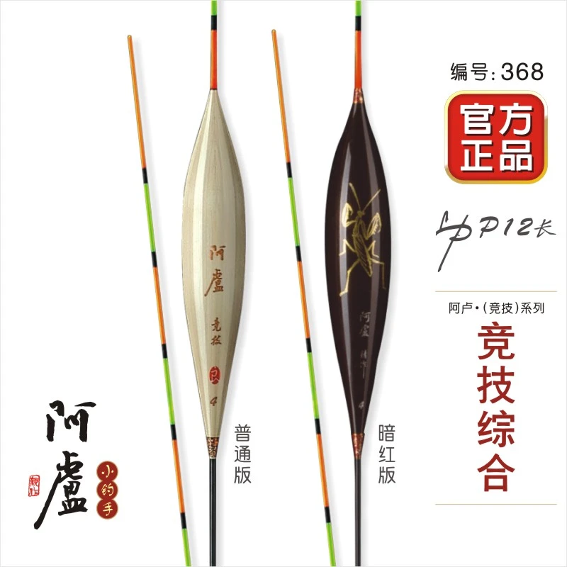 阿卢浮漂官方正品P12高灵敏鲫鱼鲤鱼漂细尾醒目翘嘴行程枣核浮标