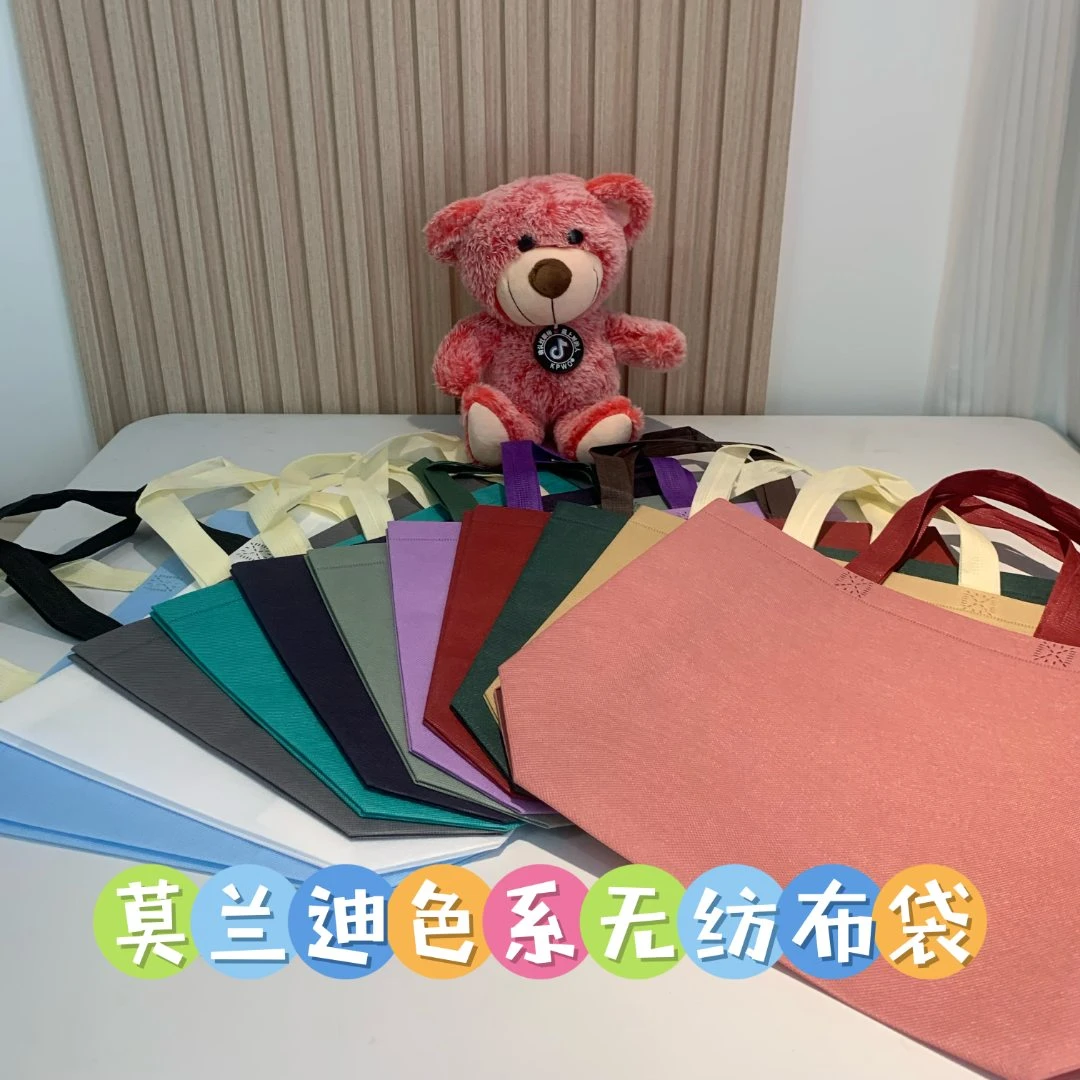 空白莫兰迪无纺布袋可印logo外卖袋手提袋现货印刷广告服装袋加厚