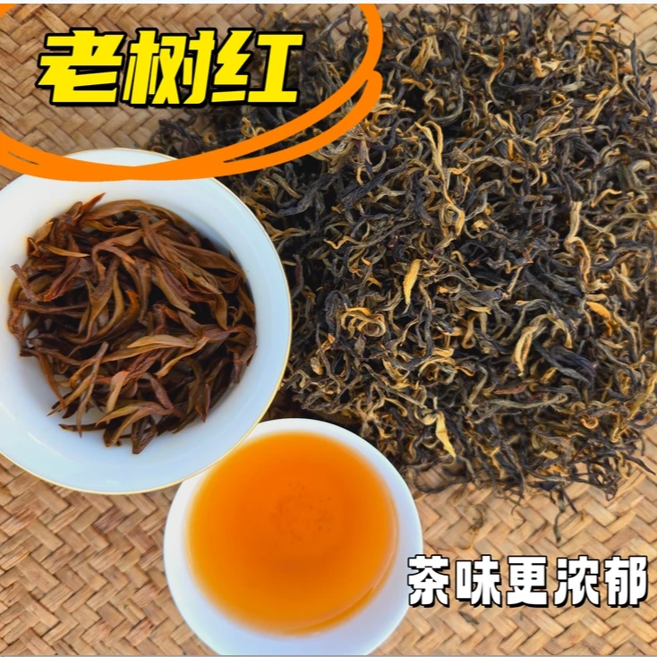 【老树红茶】红茶2025年云南临沧耿马四排山老树红滇红茶鲜爽香甜