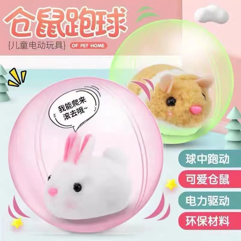 萌趣可爱滚球毛绒兔子仓鼠电动玩具女孩玩偶宠物生日礼物仿真动物