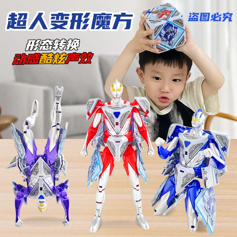 儿童变形魔方超人男孩礼物机器人拼装益智声效小孩生日礼物