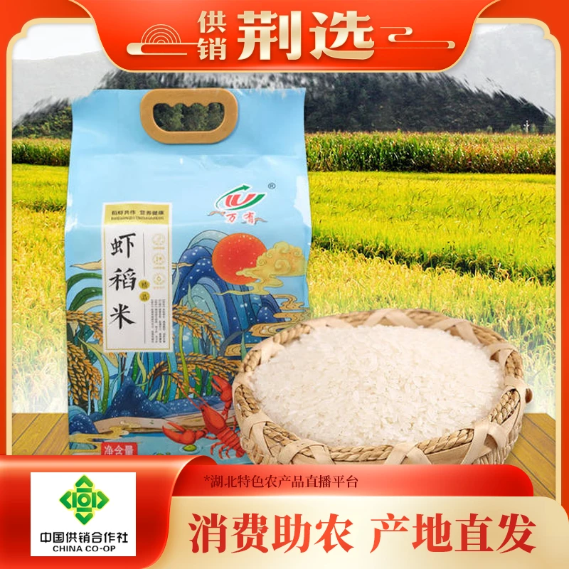 【黄石】万有虾稻米5kg/袋