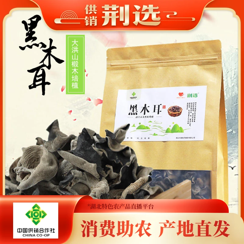 【随州】荆选随州精品黑木耳袋装土特产食用肉厚品质健康300g/袋