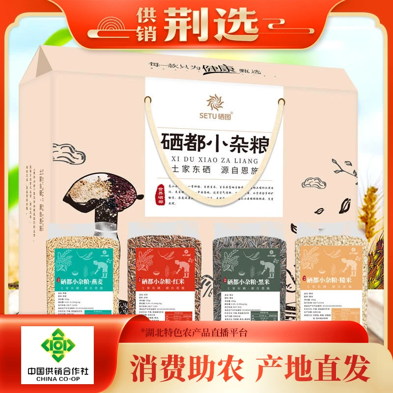 【恩施】恩施品牌富硒杂粮礼盒礼盒装)350g/盒(红米,黑米,燕麦,糙米