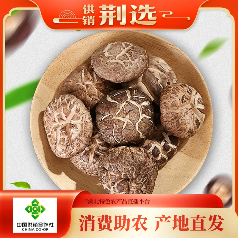 【随州】荆选随州绿色天然椴木花菇250g/袋