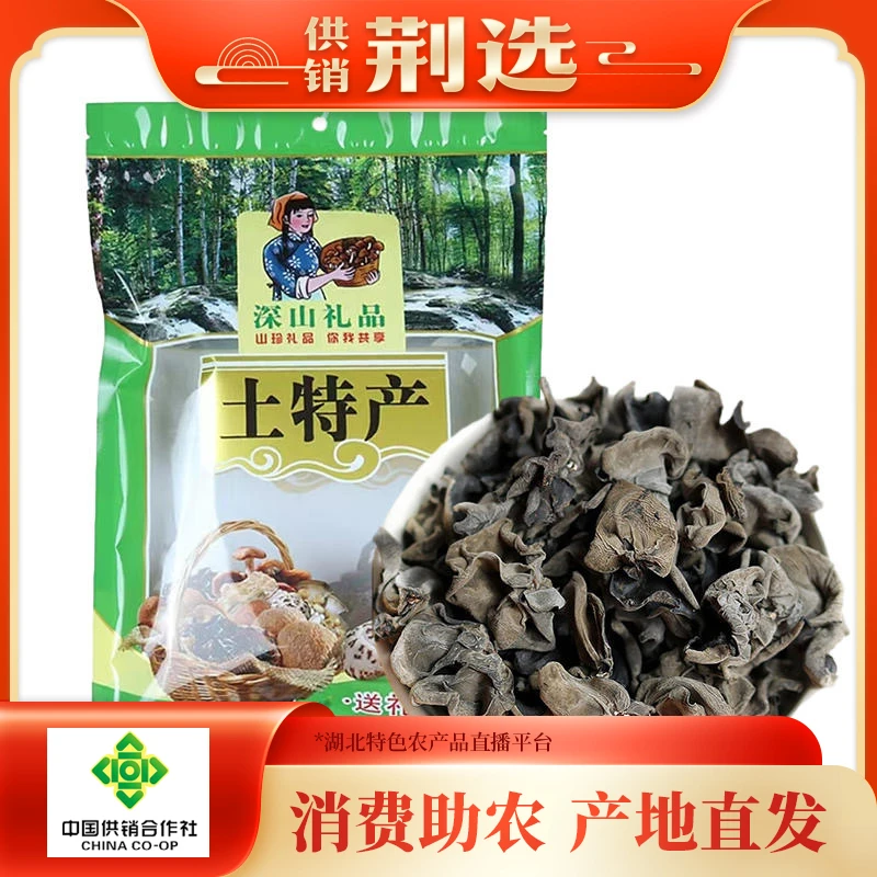 【咸宁】通山乡村振兴农家散装高山干黑木耳300g/袋肉厚美味
