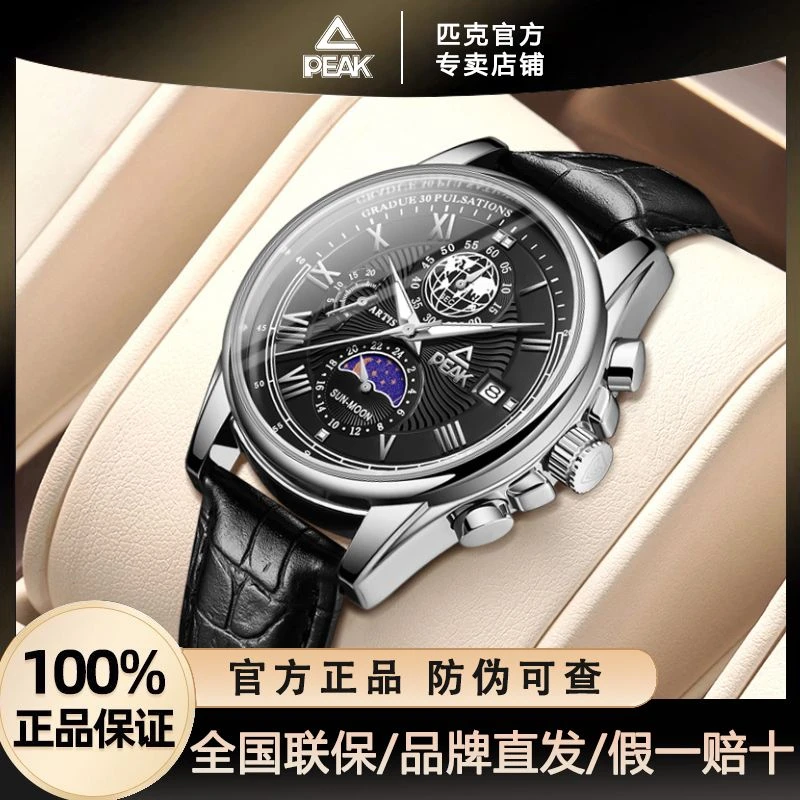 PEAK匹克正品地球手表男士高档次名牌虫洞概念全自动石英表男款
